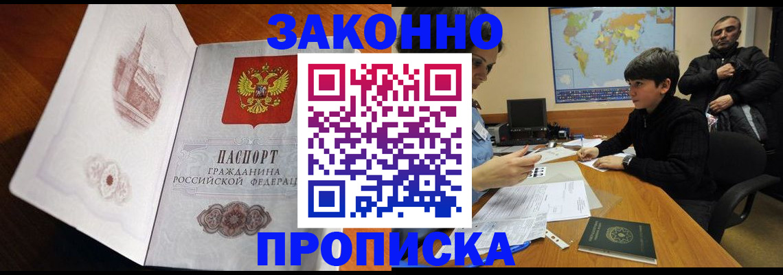 прописка гарантия в Семикаракорске