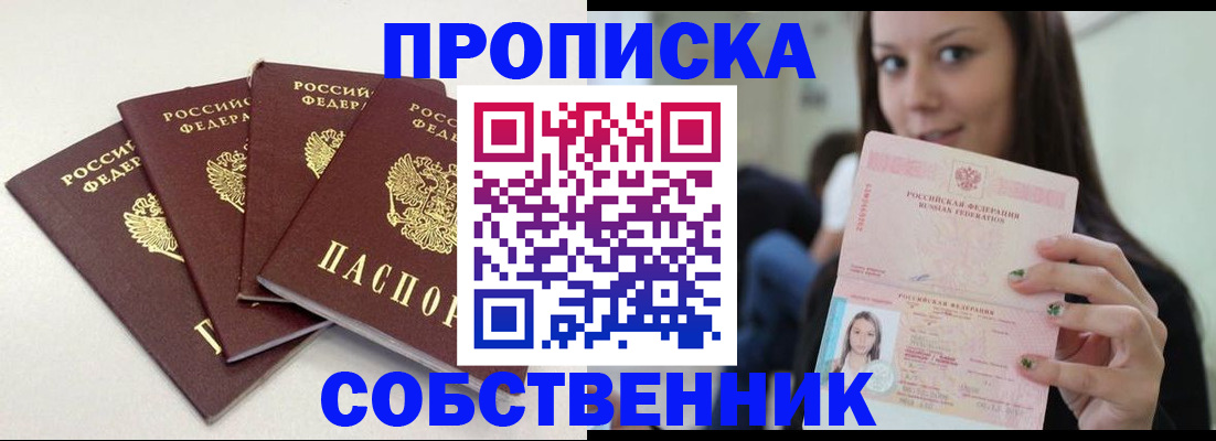 временная регистрация купить в Семикаракорске