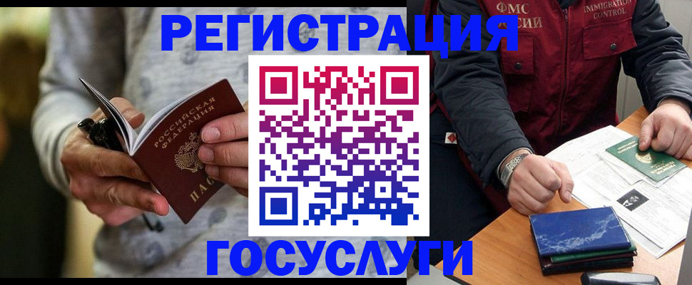 миграционный учет в Семикаракорске